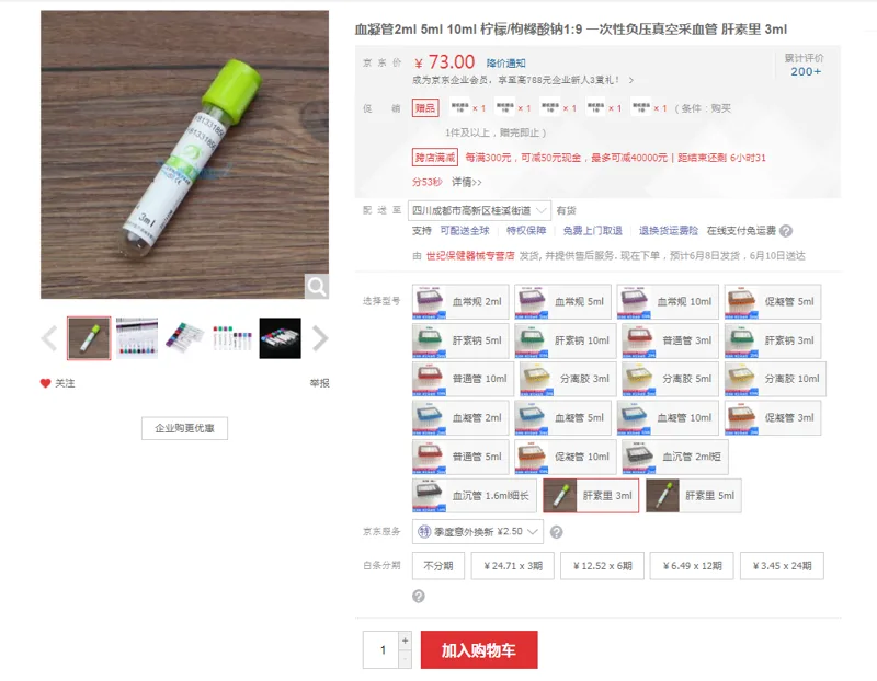 高博士一次性负压真空采血管肝素里3ml-100支（组） - 国产