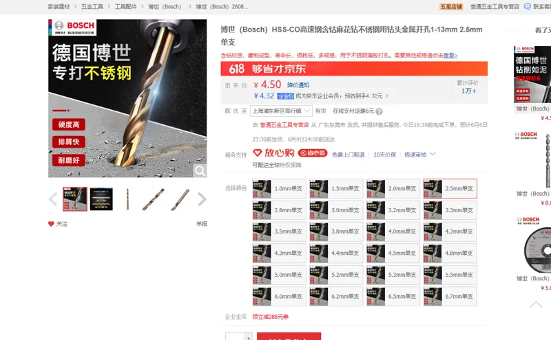 博世-HSS-CO高速钢含钴麻花钻不锈钢用钻头金属开孔1-13mm 2.5mm（个） - 美国3M