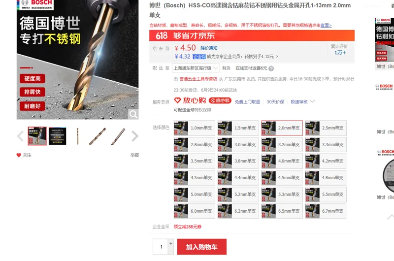 博世-HSS-CO高速钢含钴麻花钻不锈钢用钻头金属开孔1-13mm 2.0mm单支（个） - 美国3M
