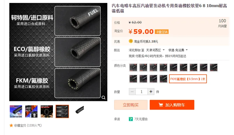 轲静橡胶软管FKM/氟橡胶【9.5mm】1米 - 国产
