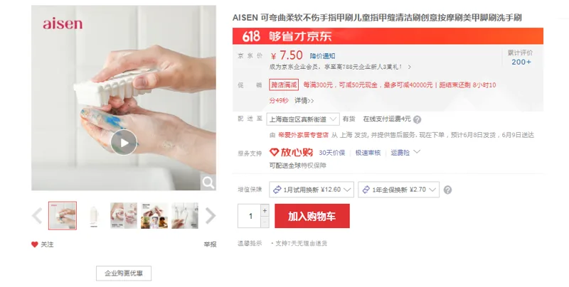 AISEN可弯曲柔软不伤手指甲刷（个） - 国产