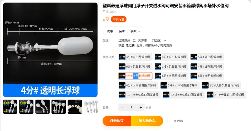 敏强4分#透明长浮球阀（个） - 国产