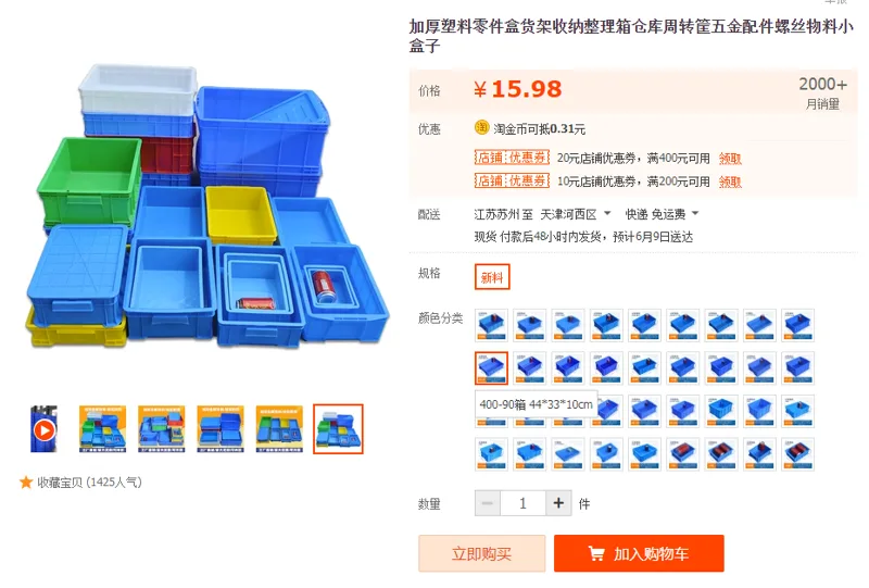 高尔盾塑料零件盒400-90箱44*33*10cm（个） - 国产