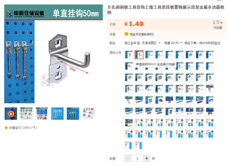 库顺方孔洞洞板工具单直挂钩50mm（个） - 国产