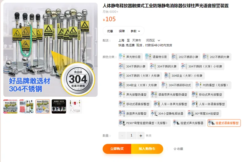 美林美域人体静电释放器挂壁式语音报警型（个） - 国产