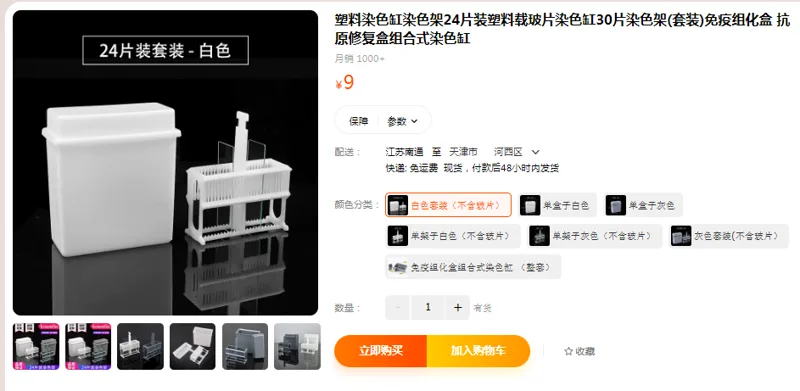 棱锐塑料染色缸白色套装（不含载玻片）（套） - 国产