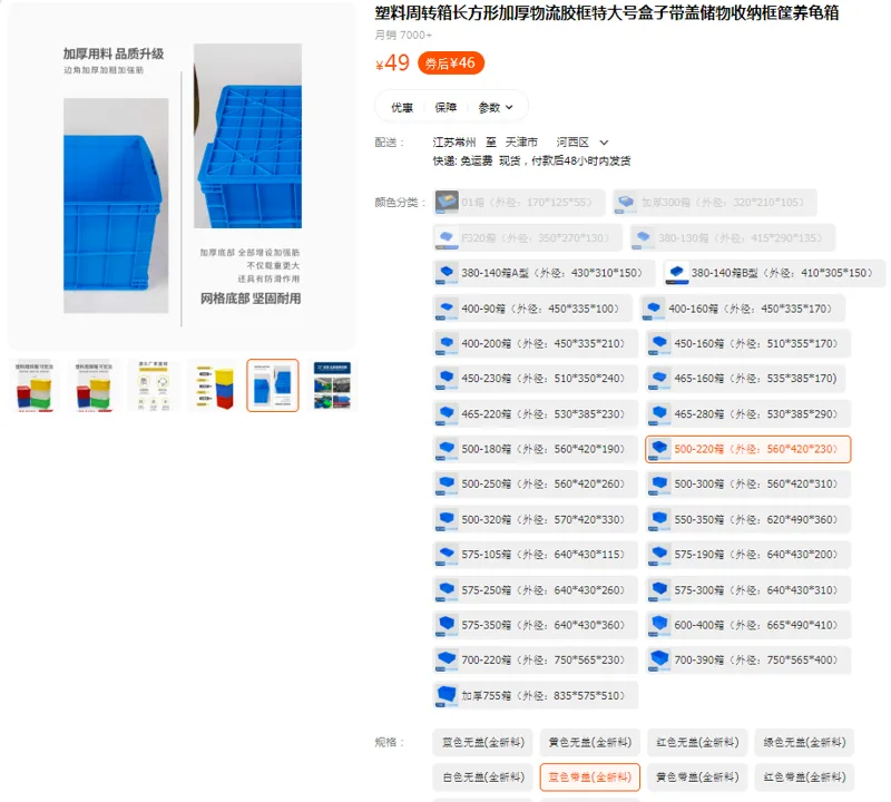 赢跃塑料周转箱500-220箱（外径560*420*230）蓝色带盖(全新料)（个） - 国产