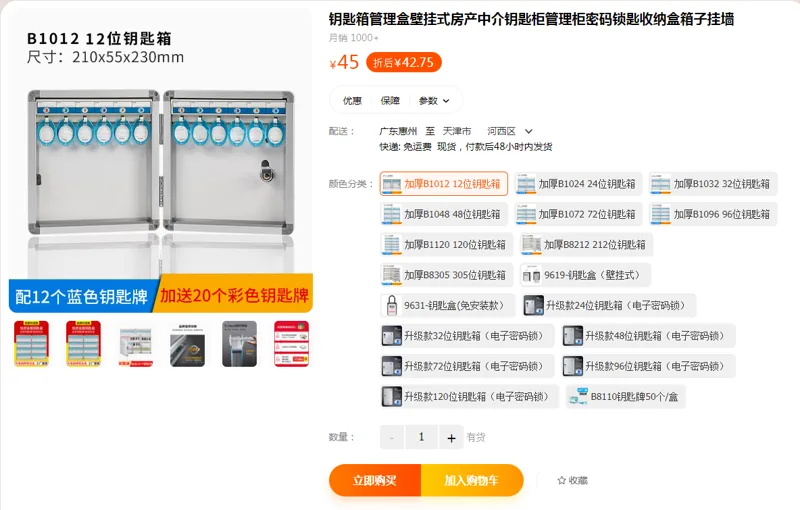 金隆兴钥匙箱管理盒加厚B1012-12位钥匙箱（个） - 国产