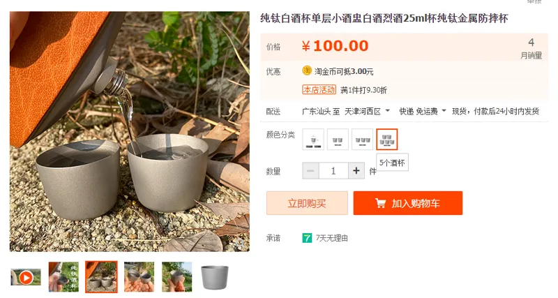 combotitanium纯钛白酒杯5个酒杯（组） - 国产
