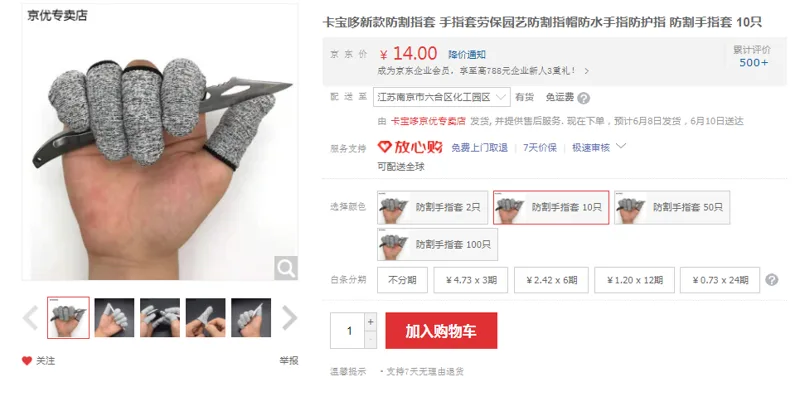 卡宝哆新款防割指套10只（组） - 国产