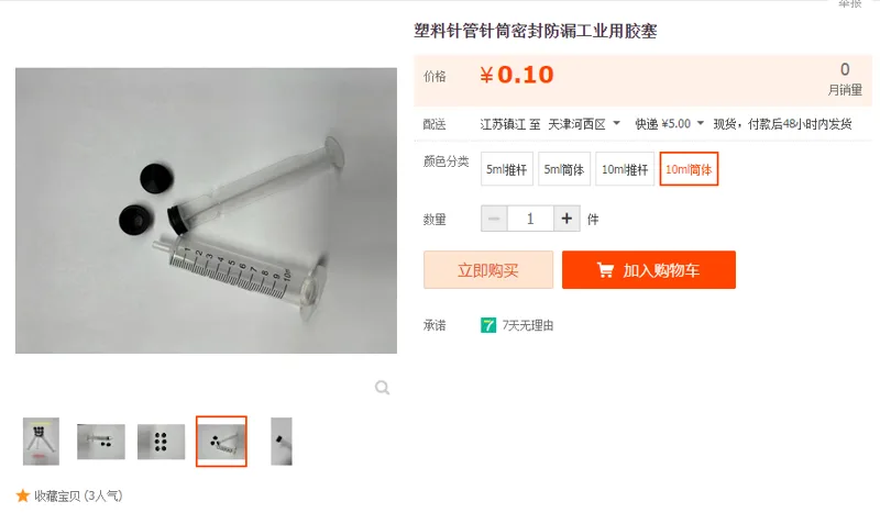 爱康乐塑料针筒10ml筒体（个） - 国产