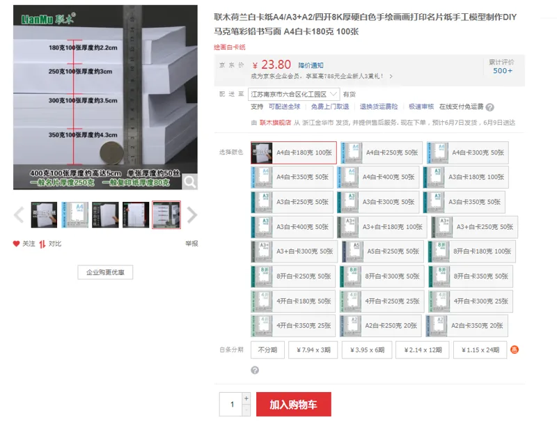 联木A4白卡180克100张（组） - 国产