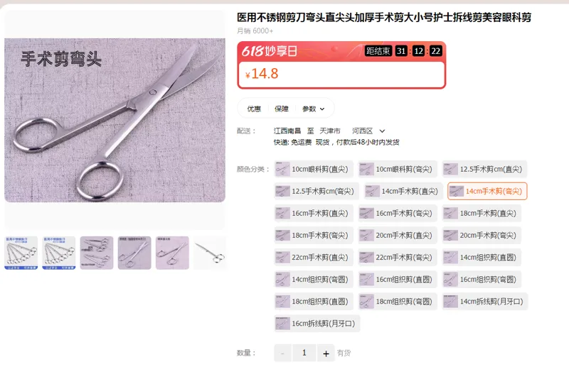 宝鹤14cm手术剪(弯尖)（把） - 国产