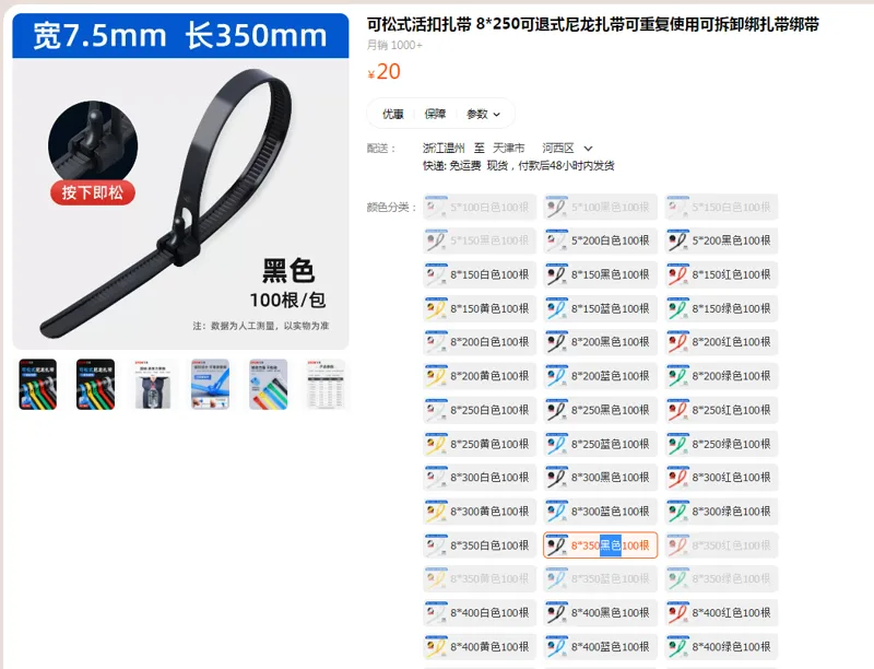 宗意可松式活扣扎带8*350黑色100根（组） - 国产