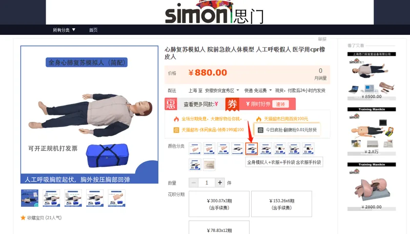 3M心肺复苏模拟人（全身+收纳袋） - 美国3M