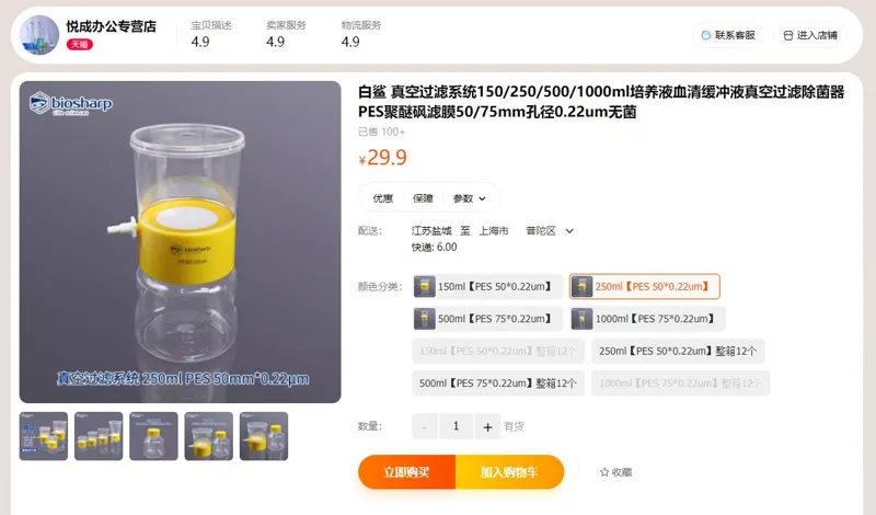 白鲨PES聚醚砜滤膜250ml【PES50*0.22um】（个） - Bioss/博奥森