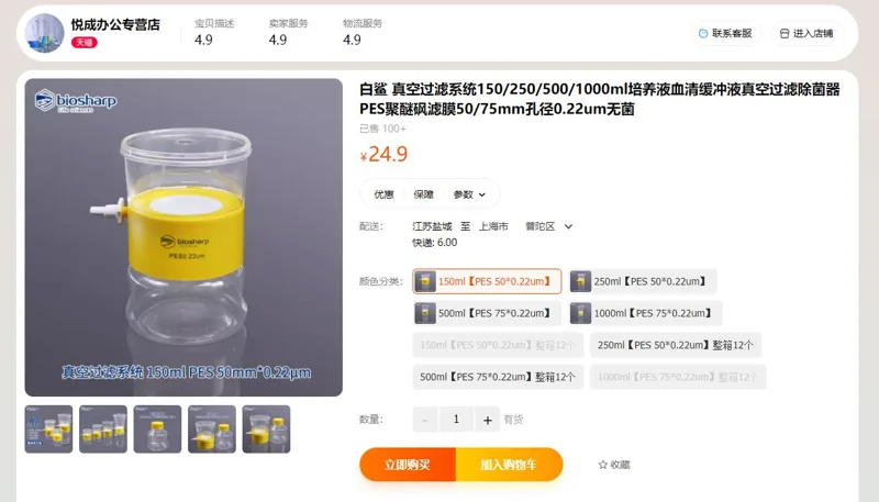 白鲨PES聚醚砜滤膜150ml【PES50*0.22um】（个） - Bioss/博奥森