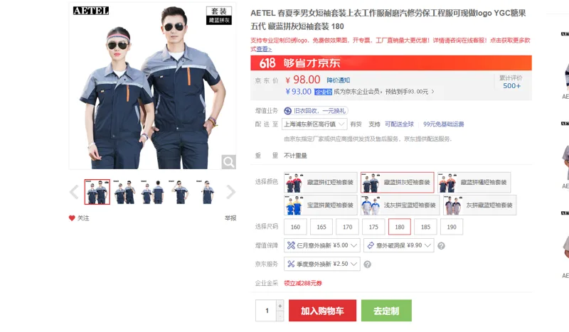 春夏季男女短袖套装藏蓝拼灰短袖套装-180（件） - 国产