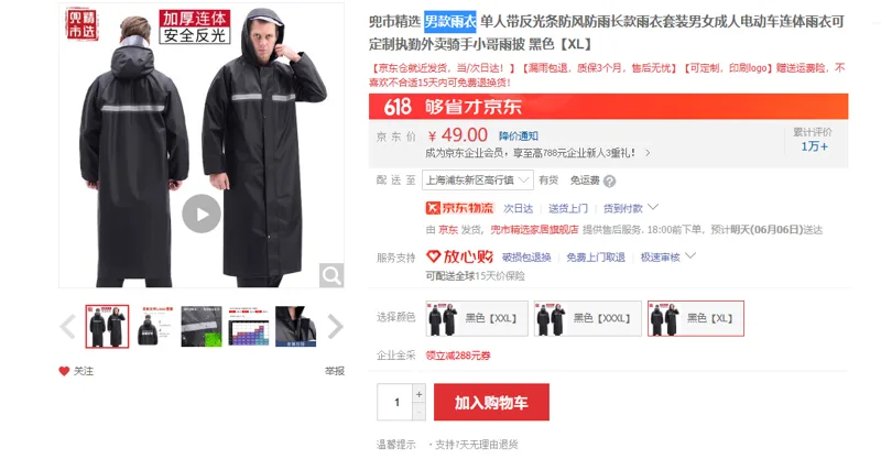 男款单人带反光条防风防雨长款雨衣套装黑色XL（件） - 国产