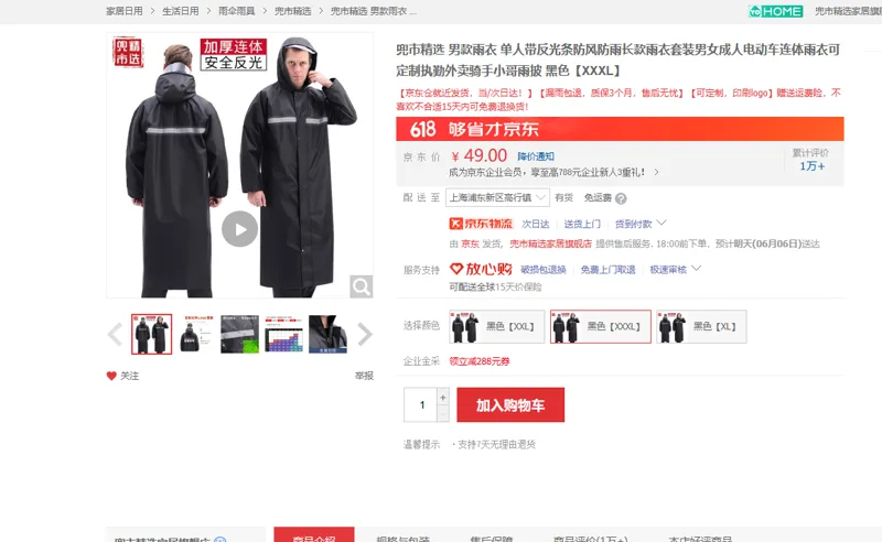 男款单人带反光条防风防雨长款雨衣套装黑色-XXXL（件） - 国产
