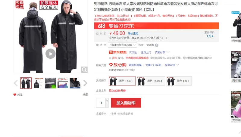 男款单人带反光条防风防雨长款雨衣套装黑色-XXL（件） - 国产