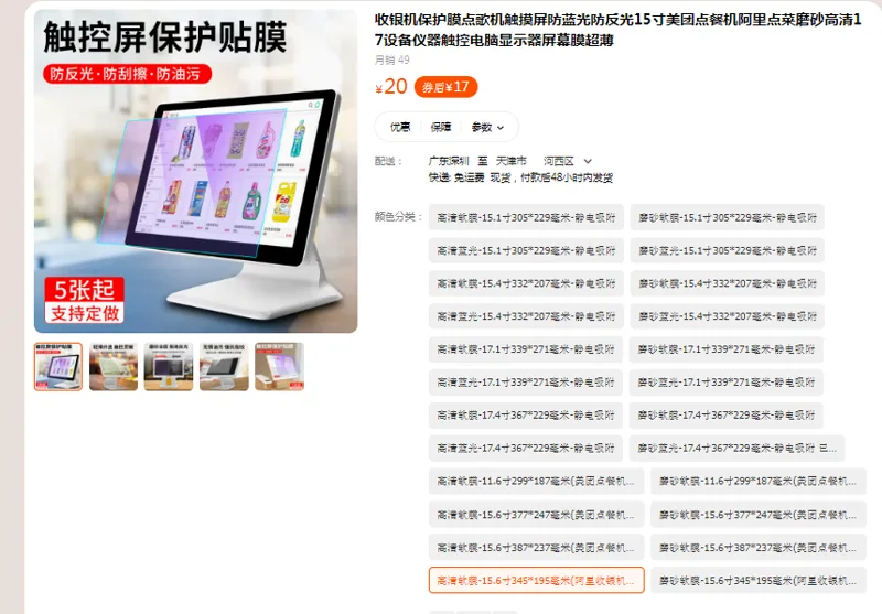 AXIDI收银机保护膜高清软膜-15.6寸345*195毫米(阿里收银机)-静电吸附（个） - 国产