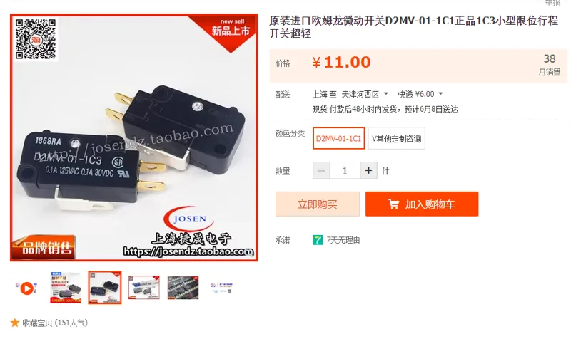 欧姆龙微动开关D2MV-01-1C1（个） - 国产