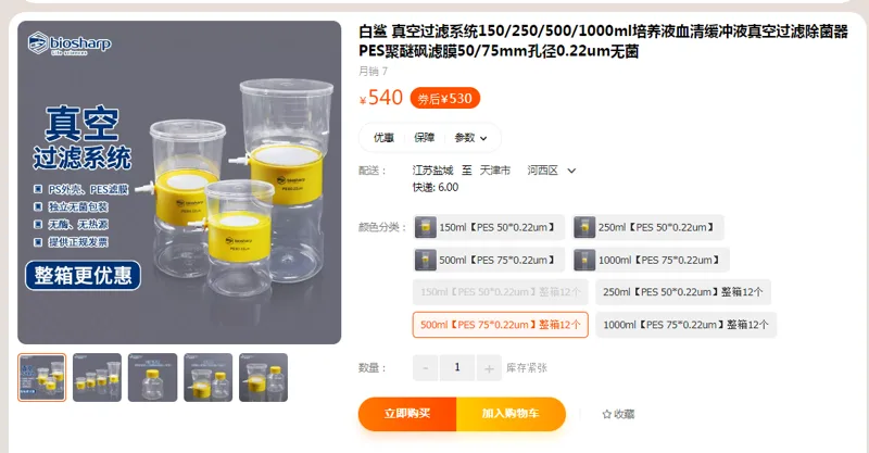 白鲨PES聚醚砜滤膜500ml【PES75*0.22um】整箱12个（箱） - 国产