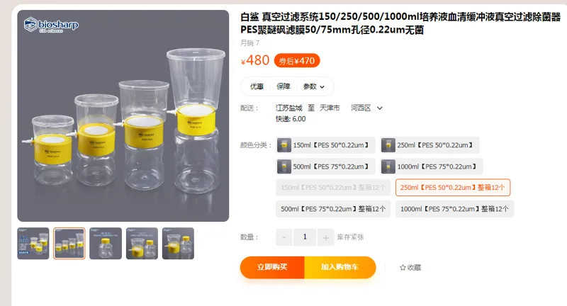 白鲨PES聚醚砜滤膜250ml【PES50*0.22um】整箱12个（箱） - 国产