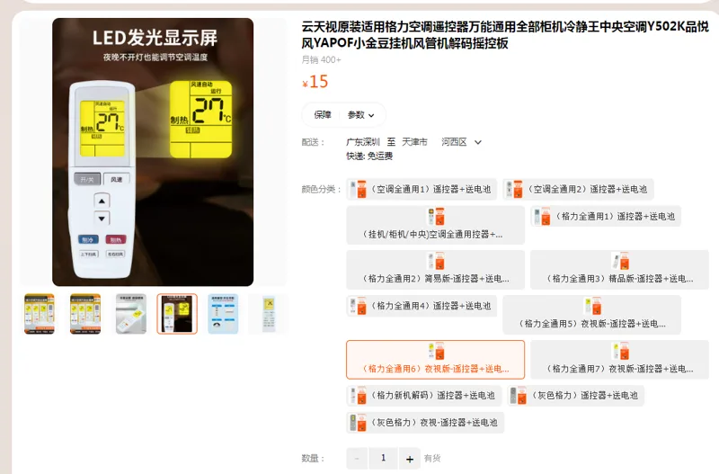 云天视万能通用空调遥控器（格力通用6)夜视版-遥控器+送电池（个） - 国产