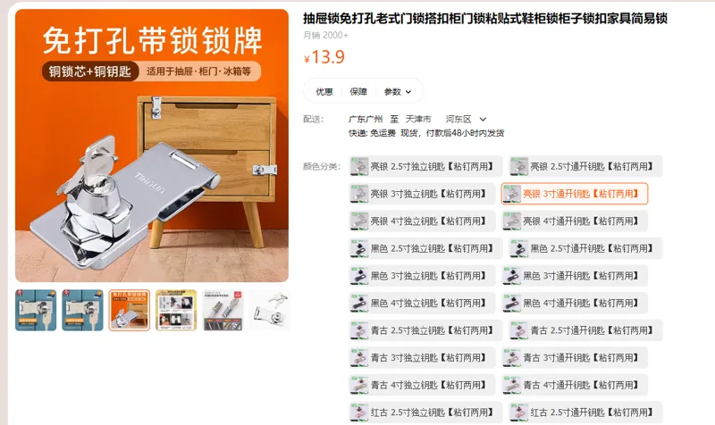 天霖抽屉锁亮银3寸通开钥匙【粘钉两用】（个） - 国产