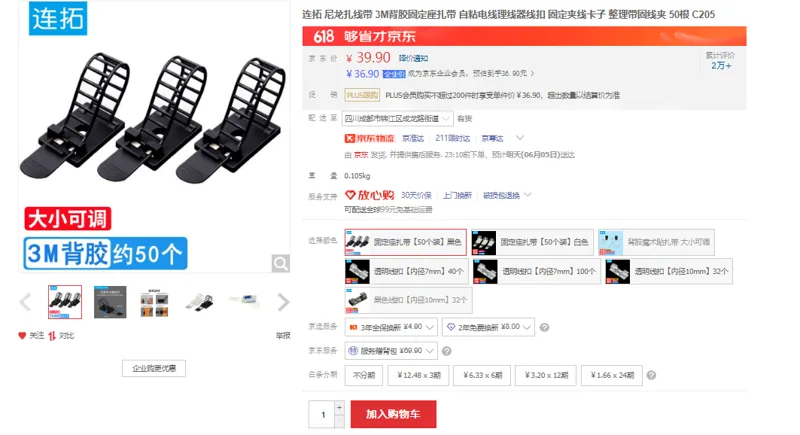 连拓C205固定座扎带【50个装】黑色（组） - 国产