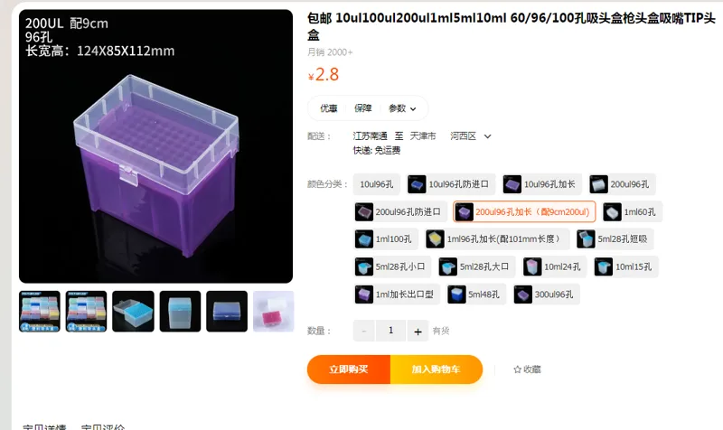 融星枪头盒200ul96孔加长（配9cm200ul)（个） - 国产