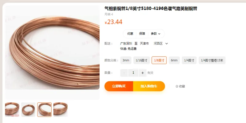 光一气相紫铜管1/8英寸-1米 - 国产