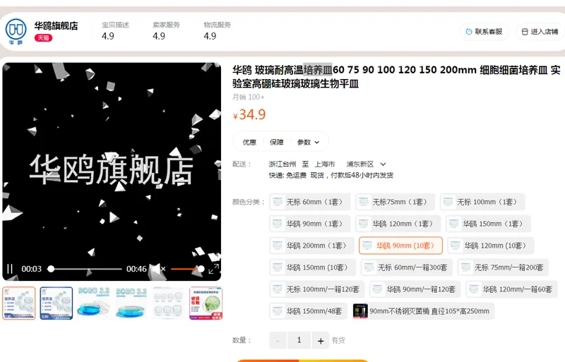 华鸥高硼硅玻璃玻璃生物平皿培养皿90mm（10套/组） - 华鸥