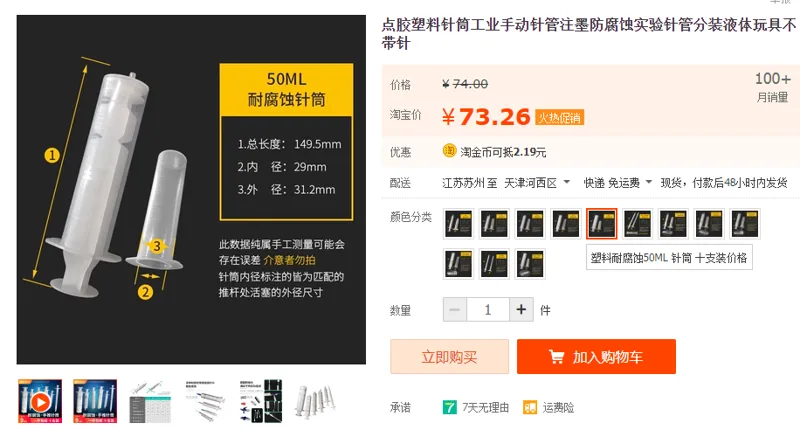 点胶塑料针筒塑料耐腐蚀50ML针筒[十支装]（组） - 国产