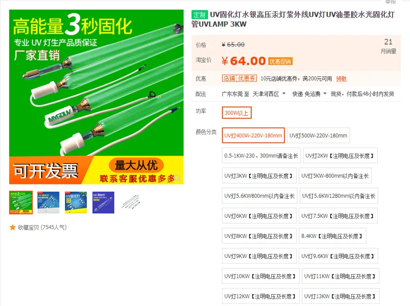 MYGDUV-UV固化灯UV灯400W-220V-180mm[国产管材]功率：300W以上（个） - 国产