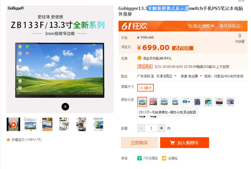 gobigger非触摸便携式显示器ZB133F+毛粘便携包+赠协议电源适配器13.3英寸（个） - 国产