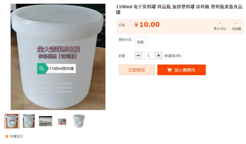 吉祥1100ml电子浆料罐（个） - 国产