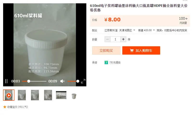 吉祥610ml电子浆料罐油墨涂料桶（个） - 国产