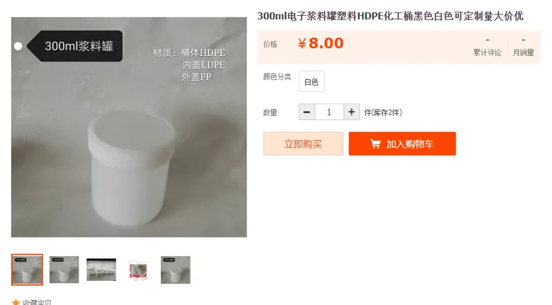 吉祥300ml电子浆料罐（个） - 国产
