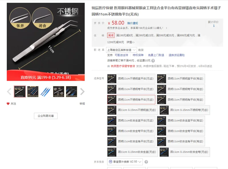 富林医用眼科器械圆柄11cm不锈钢角平台(无齿)（把） - 国产