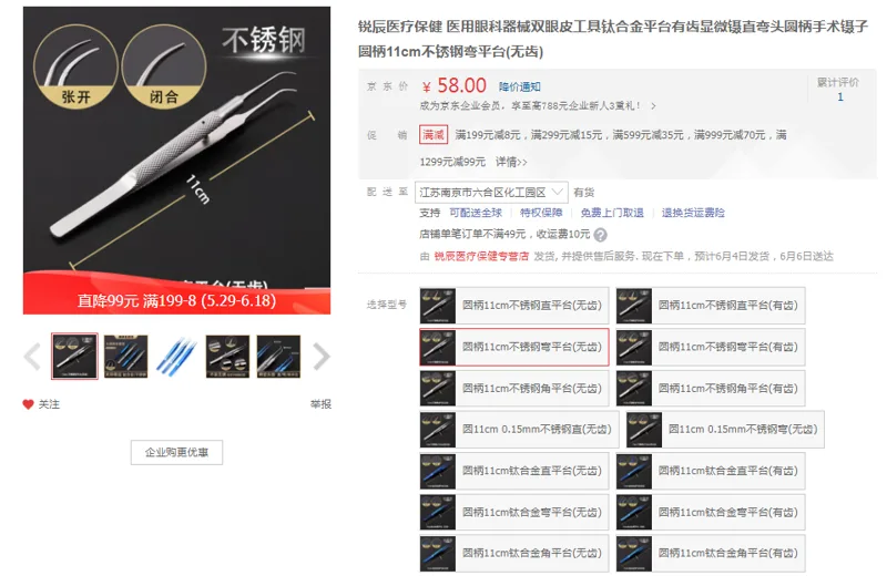 富林医用眼科器械圆柄11cm不锈钢弯平台(无齿)（把） - 国产