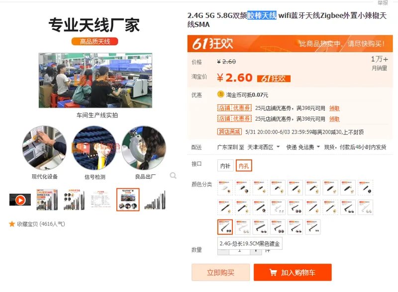 华信联合胶棒天线内孔2.4G-总长19.5CM黑色镀金（个） - 国产