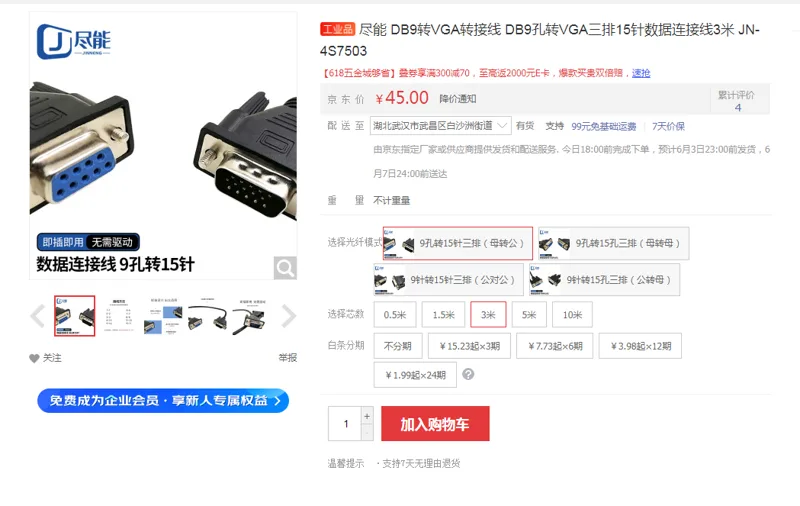 尽能JN-4S7503-DB9孔转VGA三排15针数据连接线3米（根） - 国产