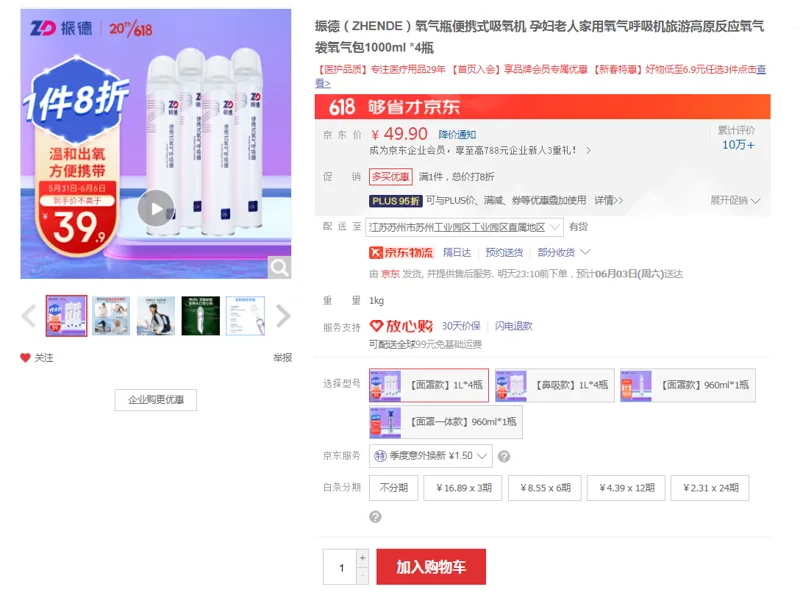 振德氧气瓶【面罩款】1L-4瓶（组） - 国产