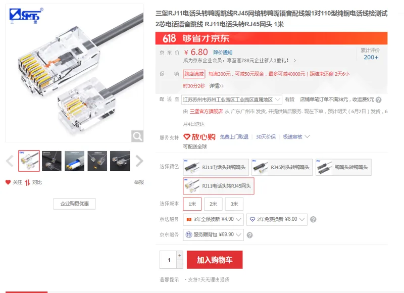 三堡RJ11电话头转RJ45网头-1米（根） - 国产