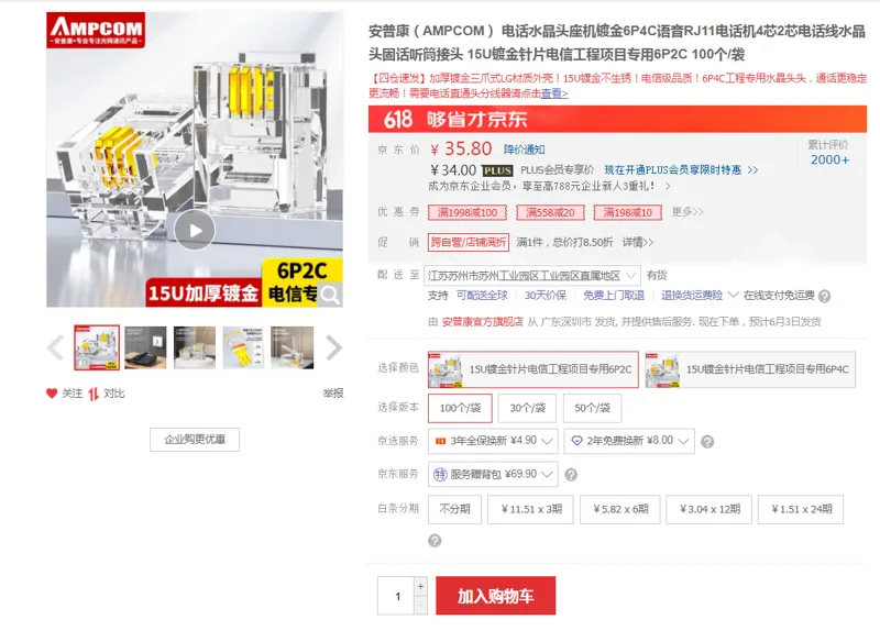 安普康15U镀金针片电信工程项目专用6P2C-100个/袋 - 国产