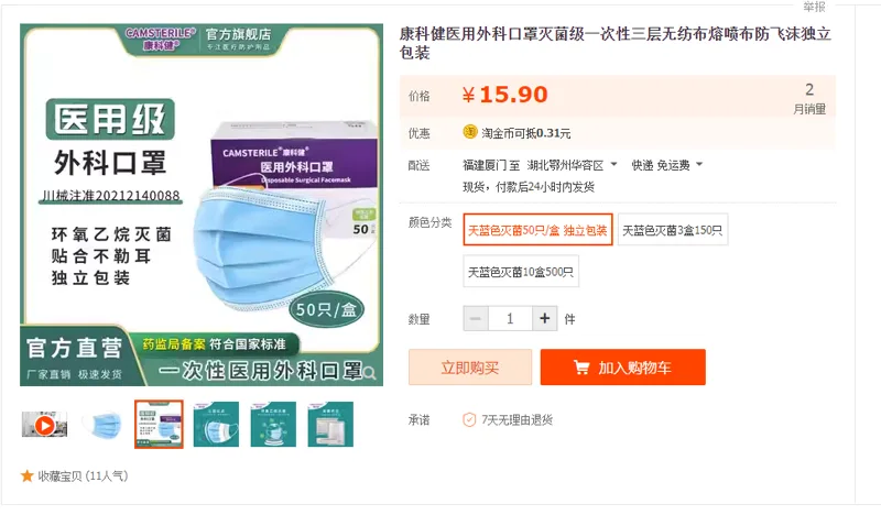 康科健一次性使用医用口罩蓝色医用口罩*1盒【50只/盒】（盒） - 国产
