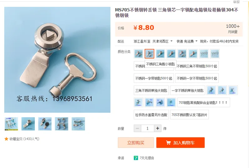 海坦MS705不锈钢转舌锁不锈钢三角配小钥匙（个） - 国产